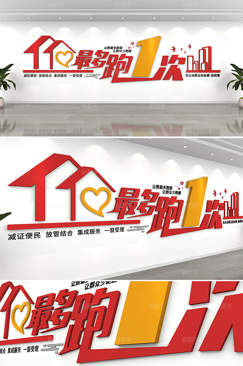 大气标语便民最多跑1次文化墙设计