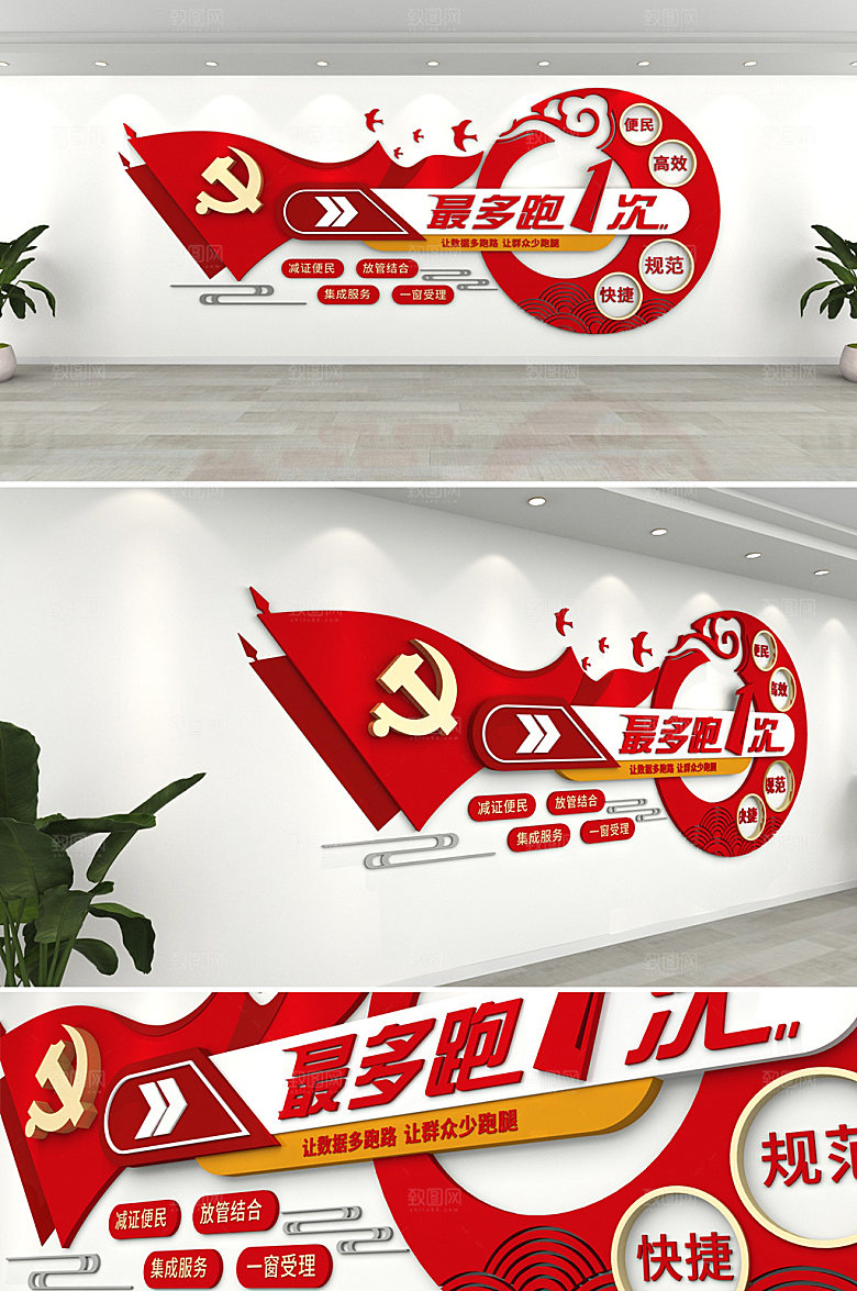 极简最多跑1次行政效率文化墙设计