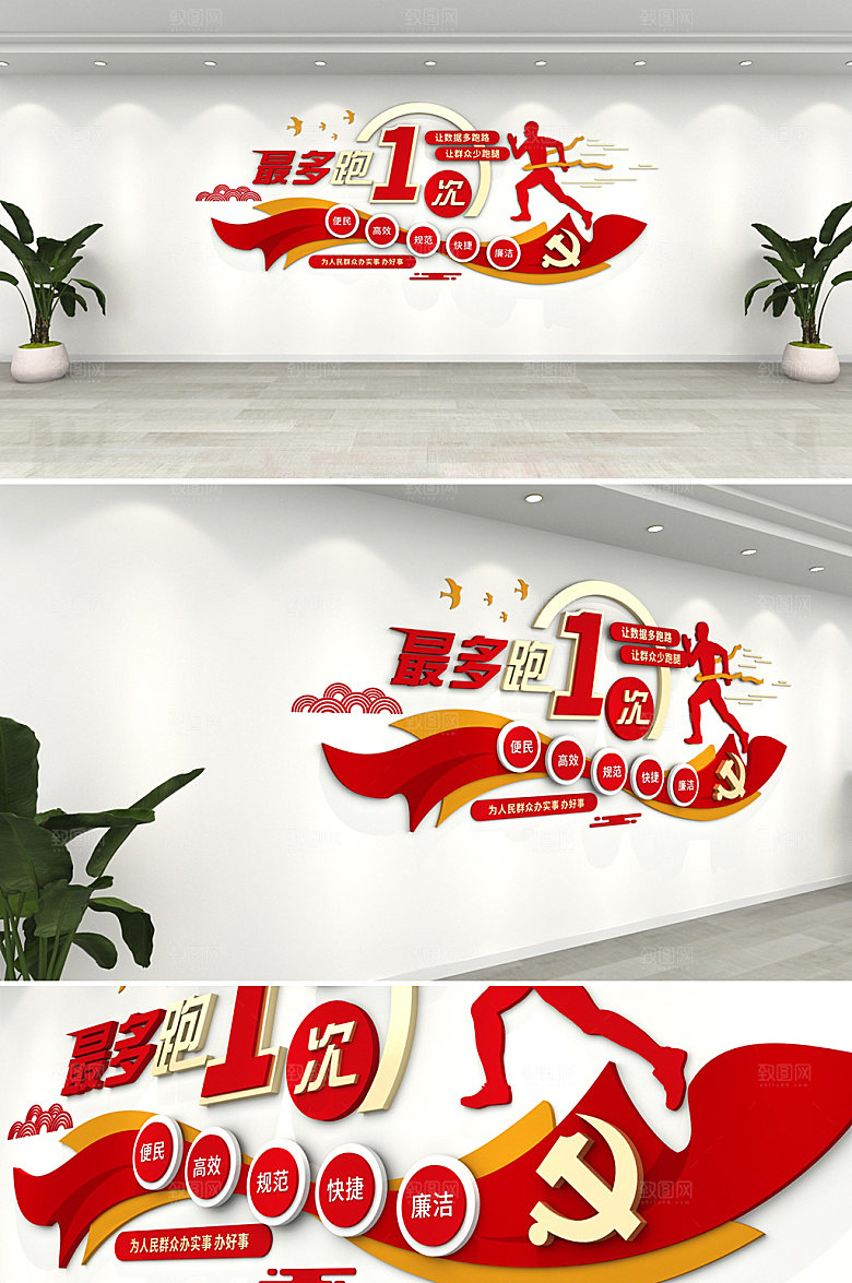 可商用行政效率标语文化墙设计