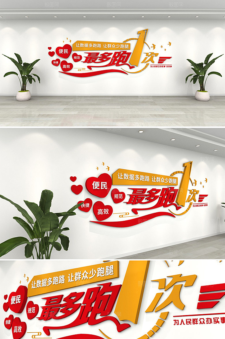3d最多跑一次党建文化墙设计