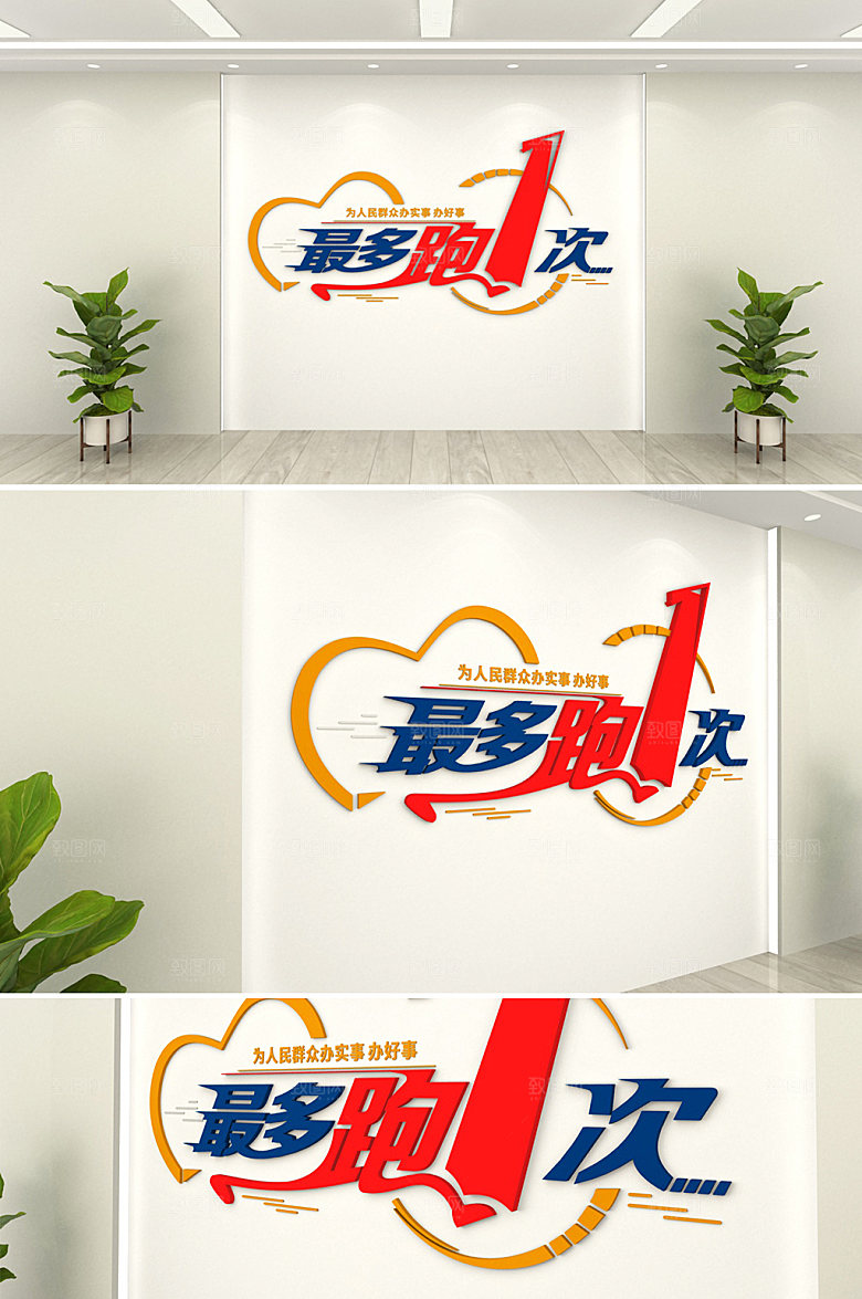 可商用最多跑一次党建文化墙设计