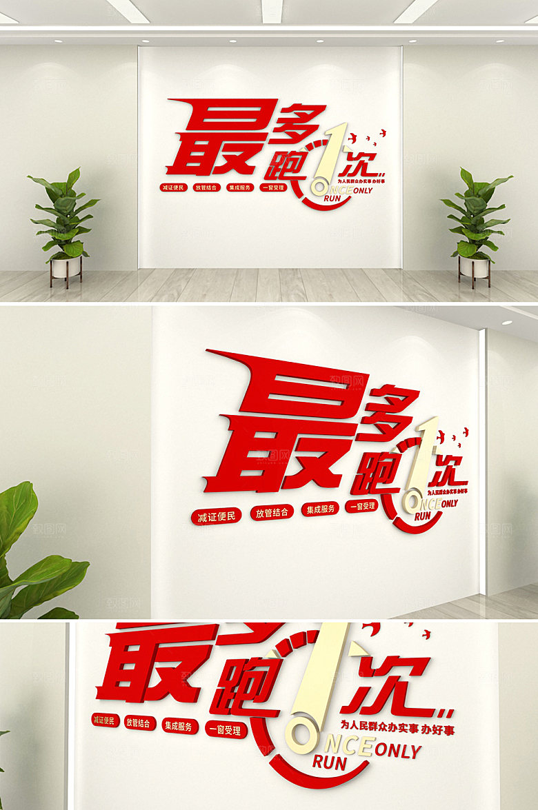 原创最多跑一次党建文化墙设计