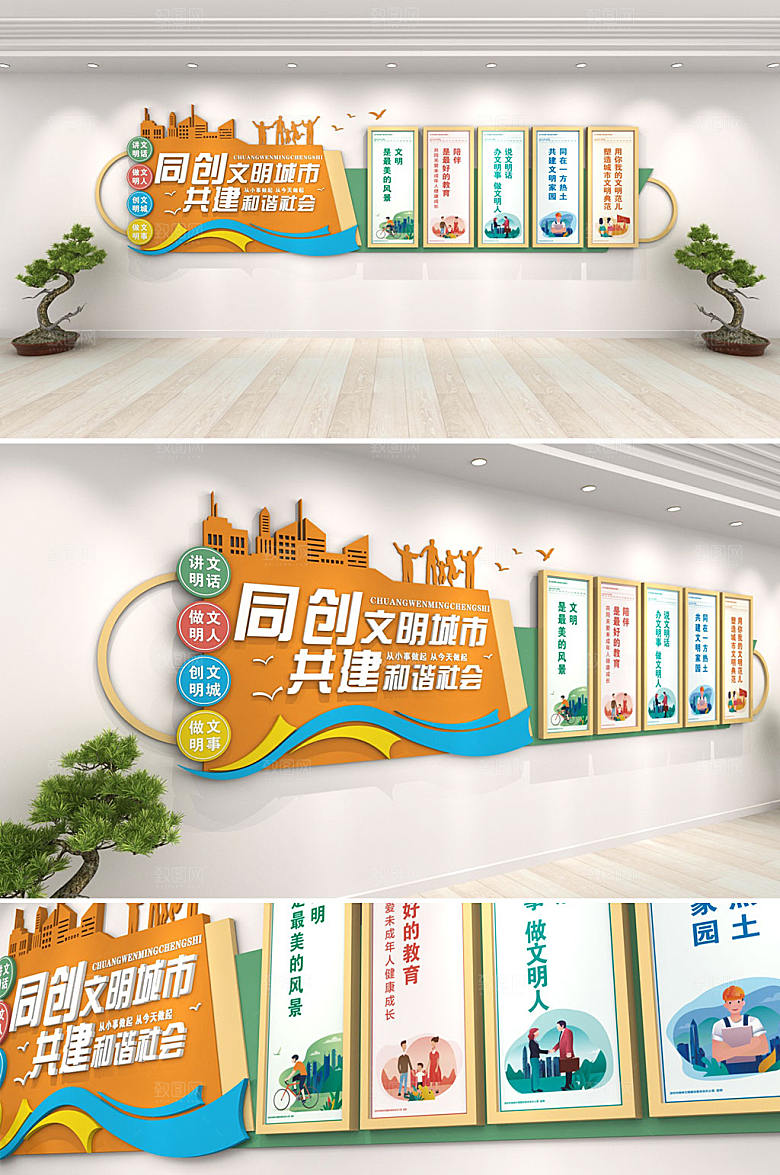 可商用讲文明树新风文化墙设计