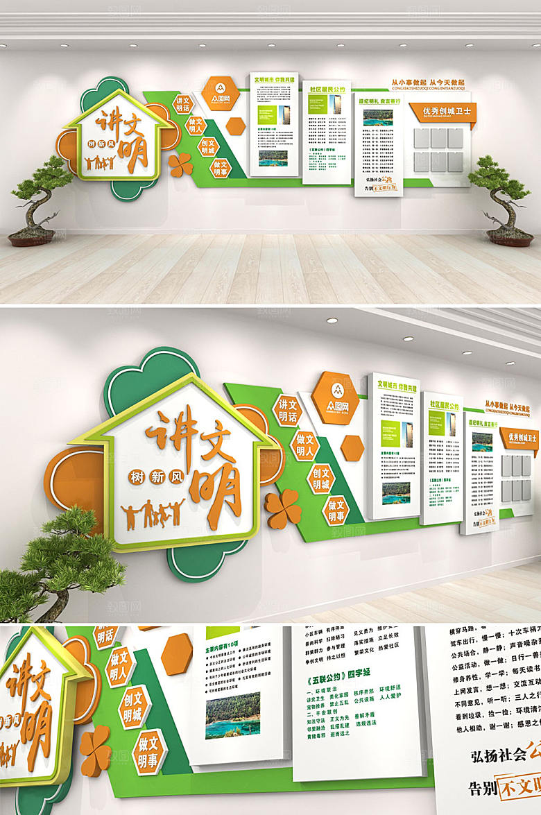 创新创文明城社区文化墙设计