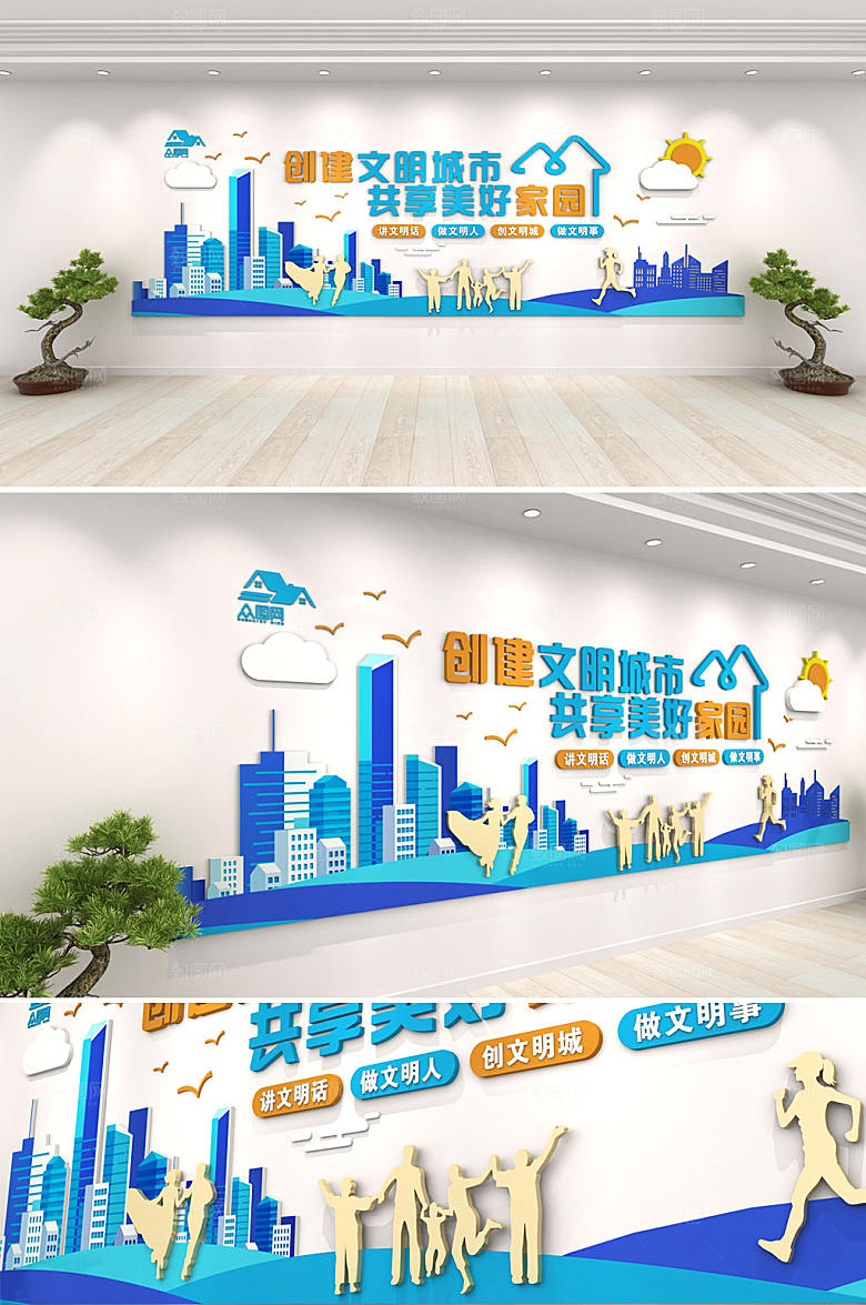 现代共创文明城市标语文化墙设计