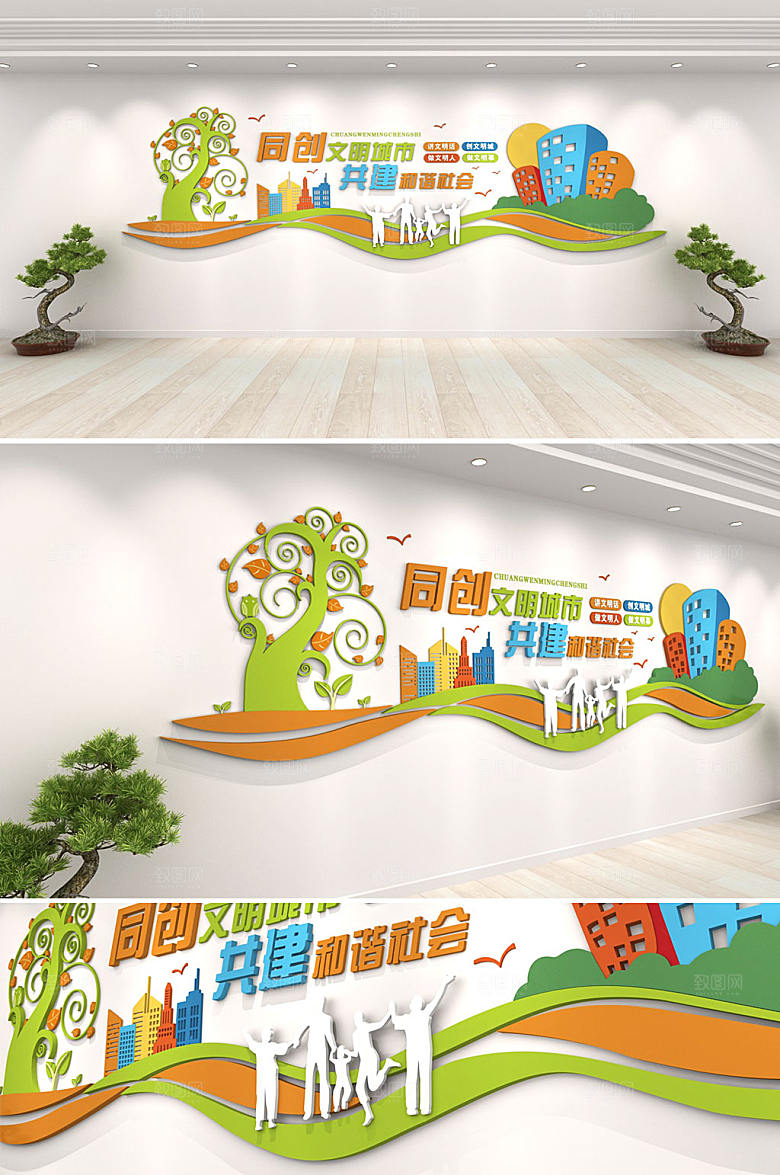 3d共创文明城市标语文化墙设计