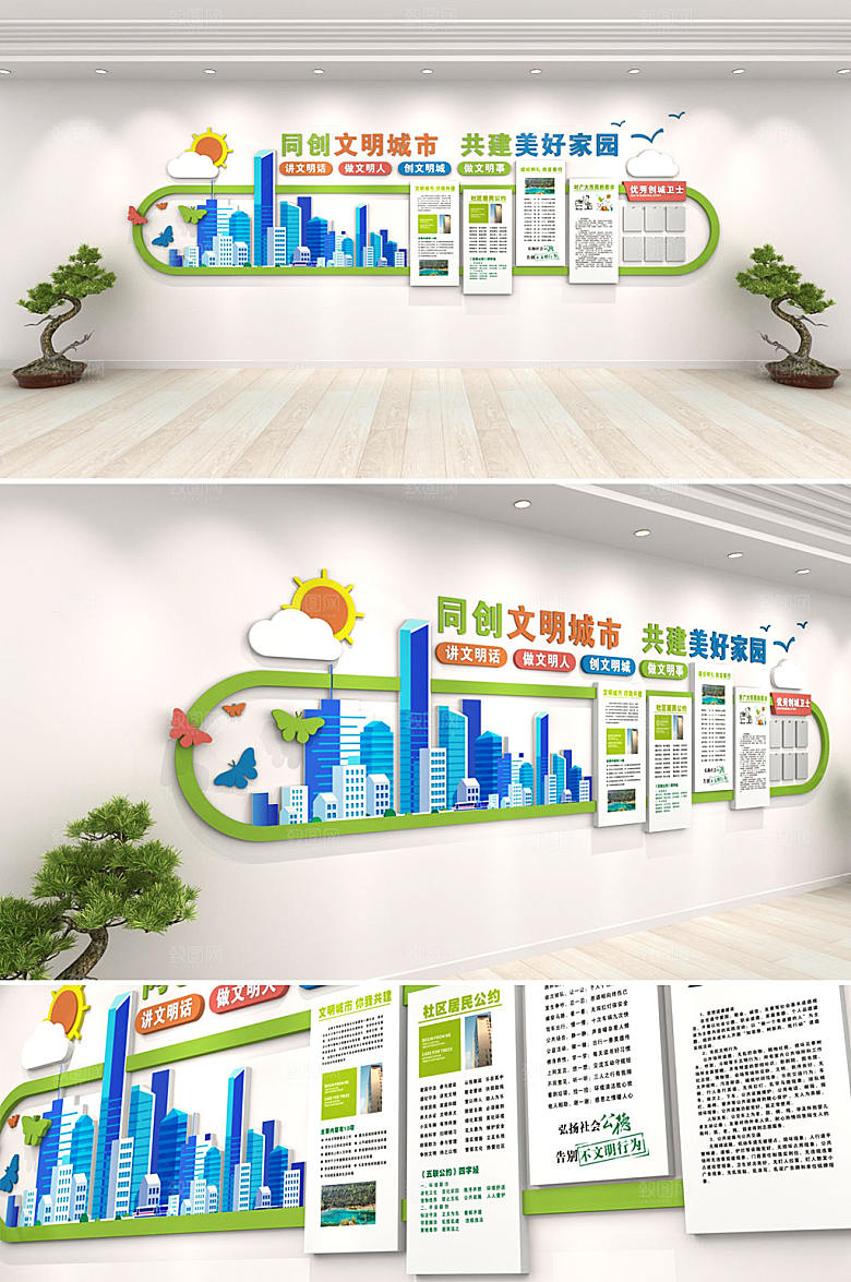 立体创建文明城市文化墙设计