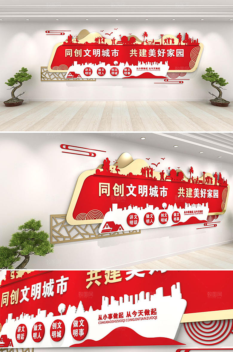 3d文明城市标语文化墙设计
