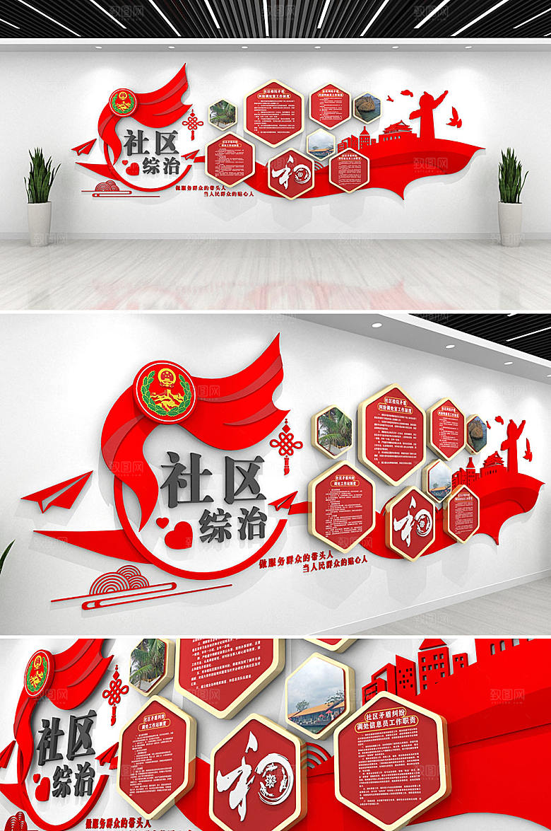 简约社区综合治理服务中心文化墙设计