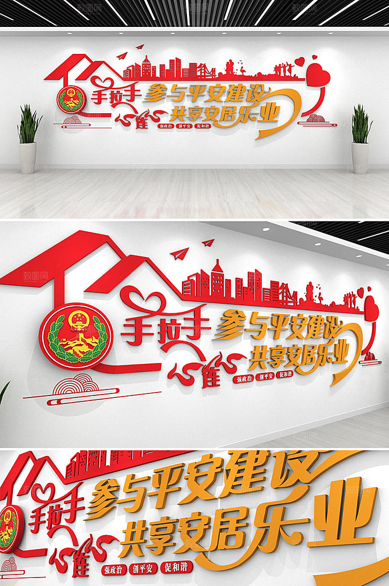 创意城市共建和谐社区标语文化墙设计