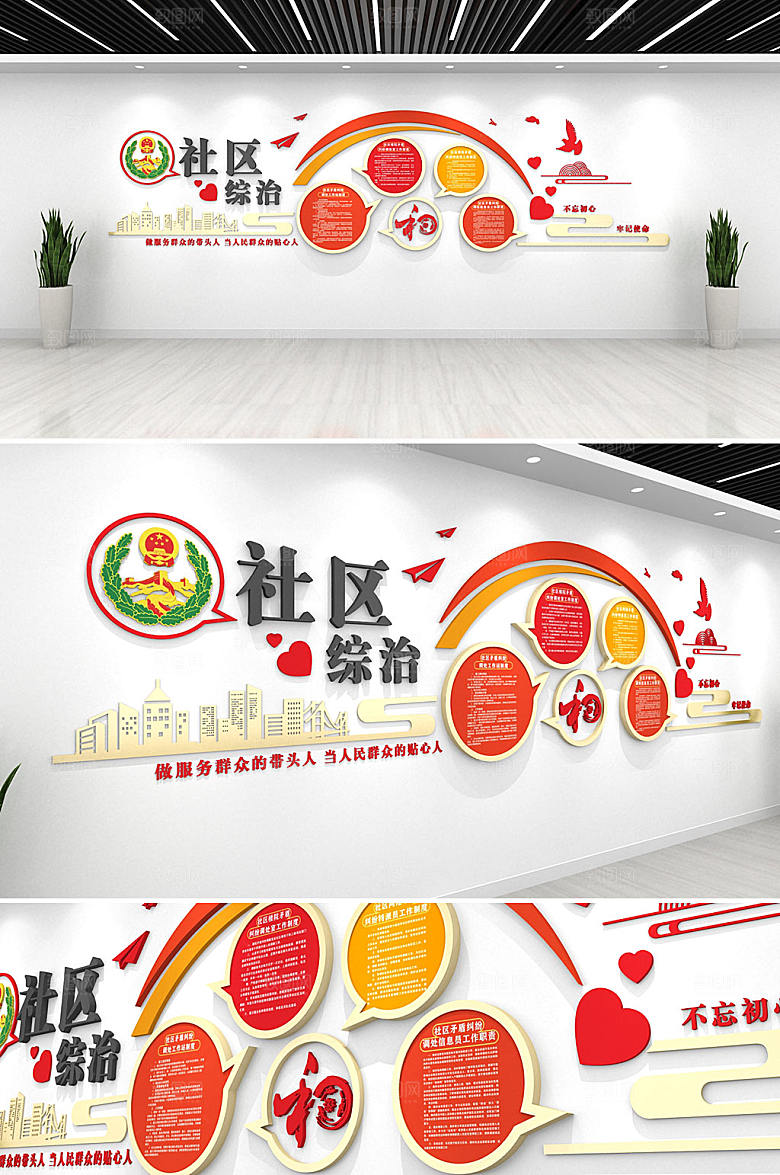 高端社区综合治理服务中心文化墙设计