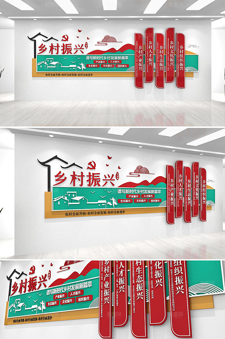 创新新时代乡村振兴党建文化墙设计
