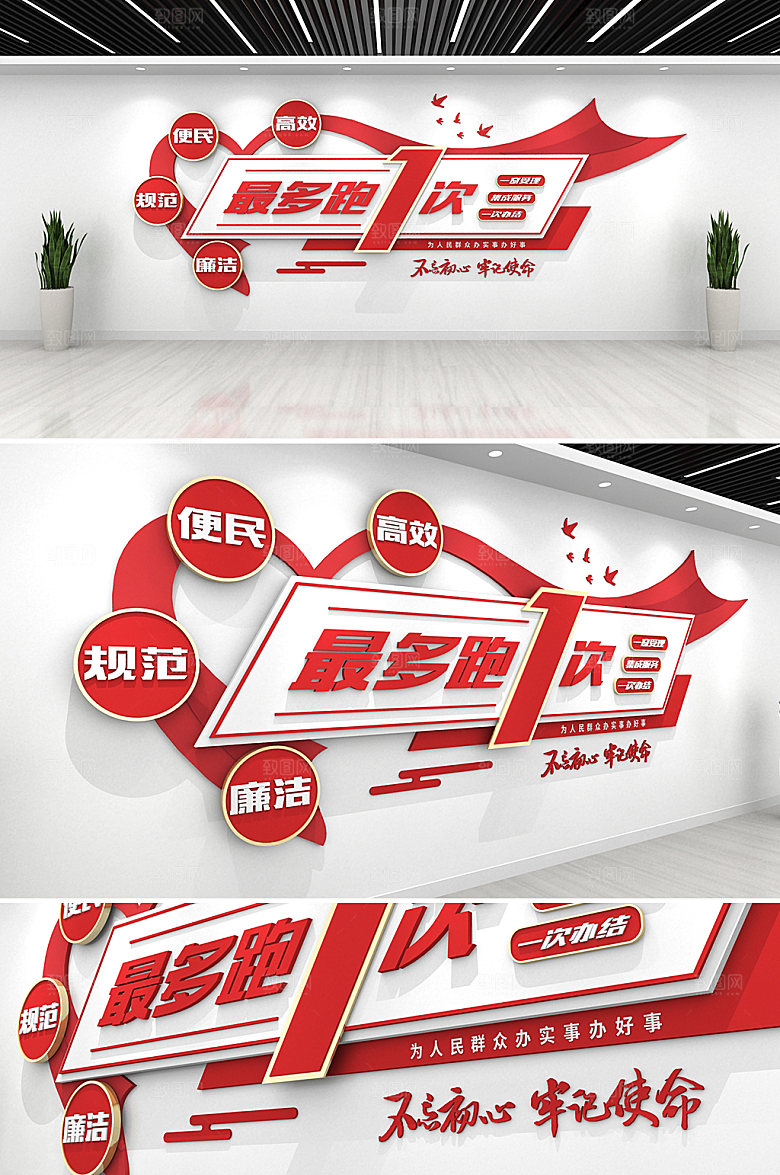 立体最多跑一次标语文化墙设计