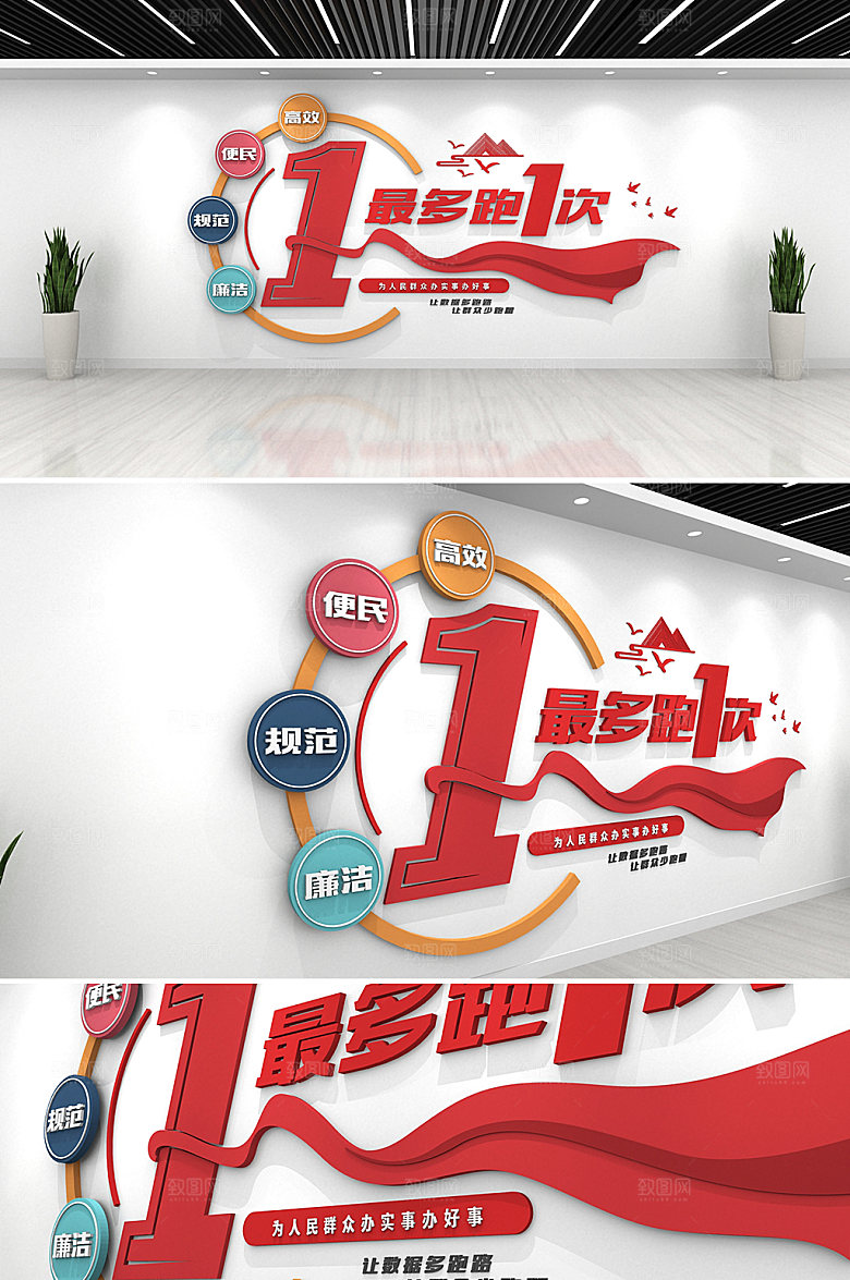 3d最多跑一次主题文化墙设计