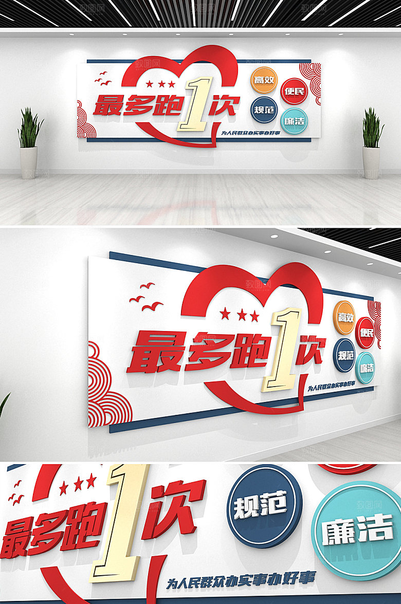 红色社区效率最多跑一次文化墙设计