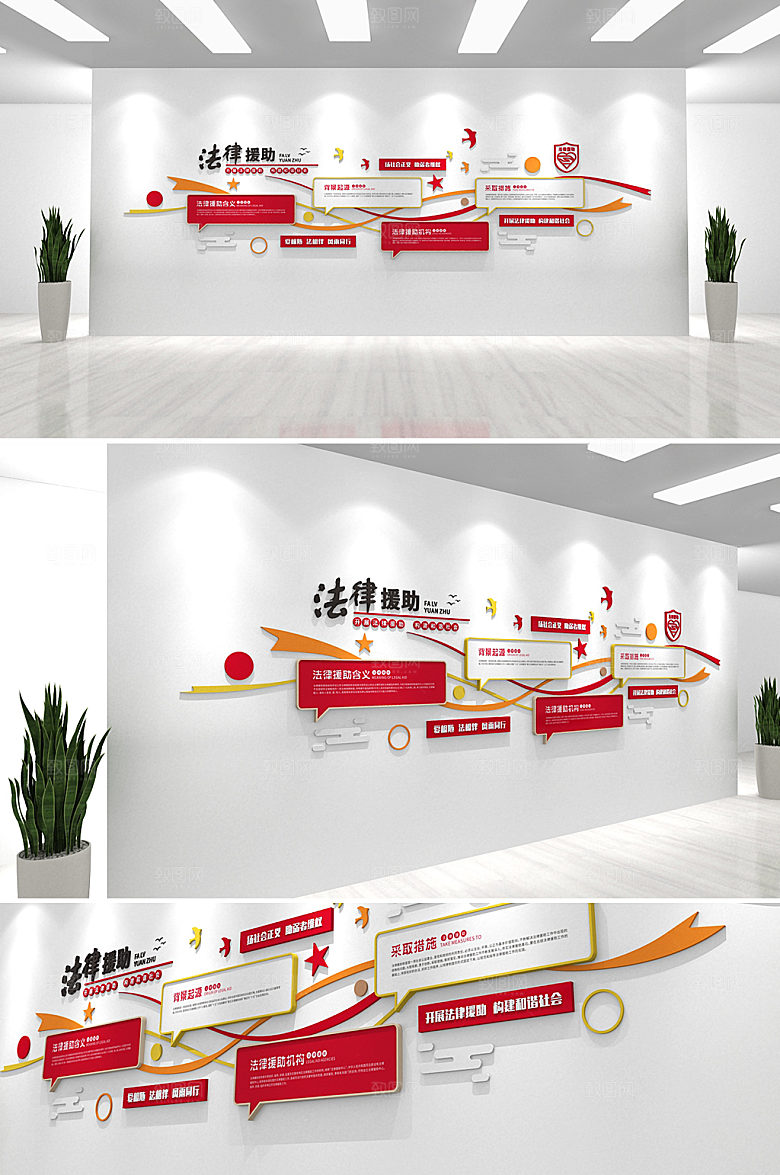 可商用党建法律援助律师文化墙设计