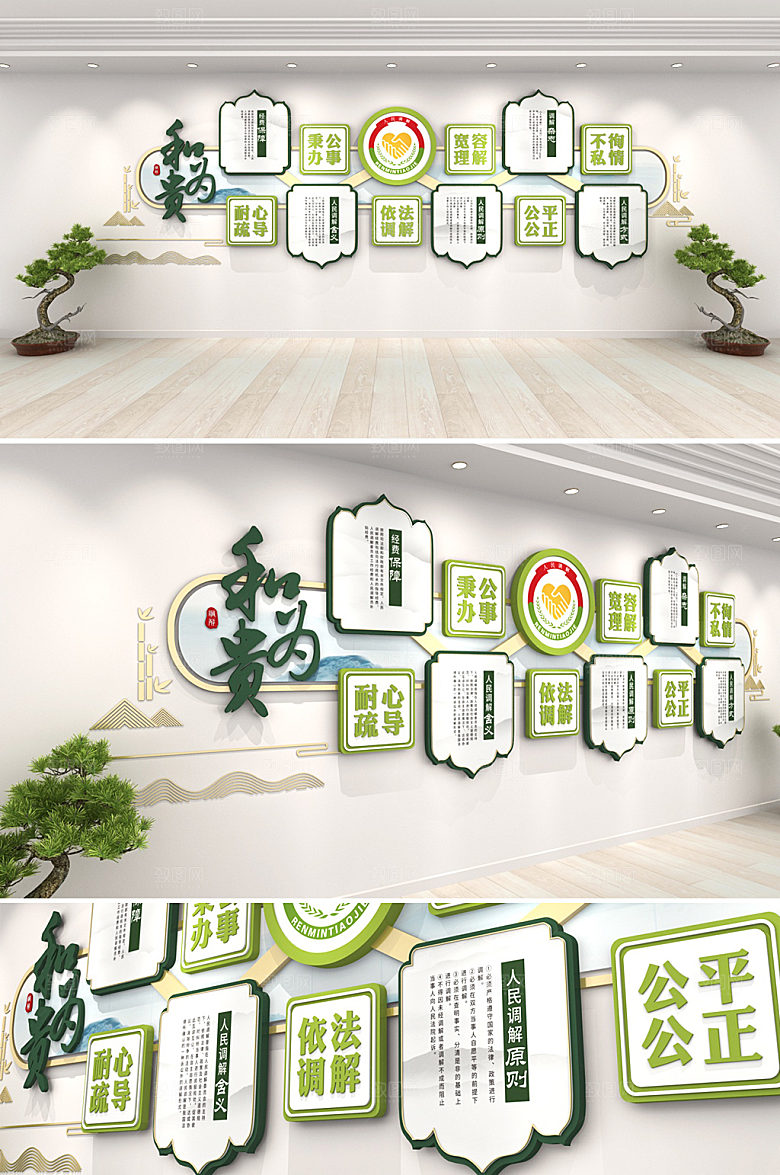 3d以和为贵人民调解室文化墙模板