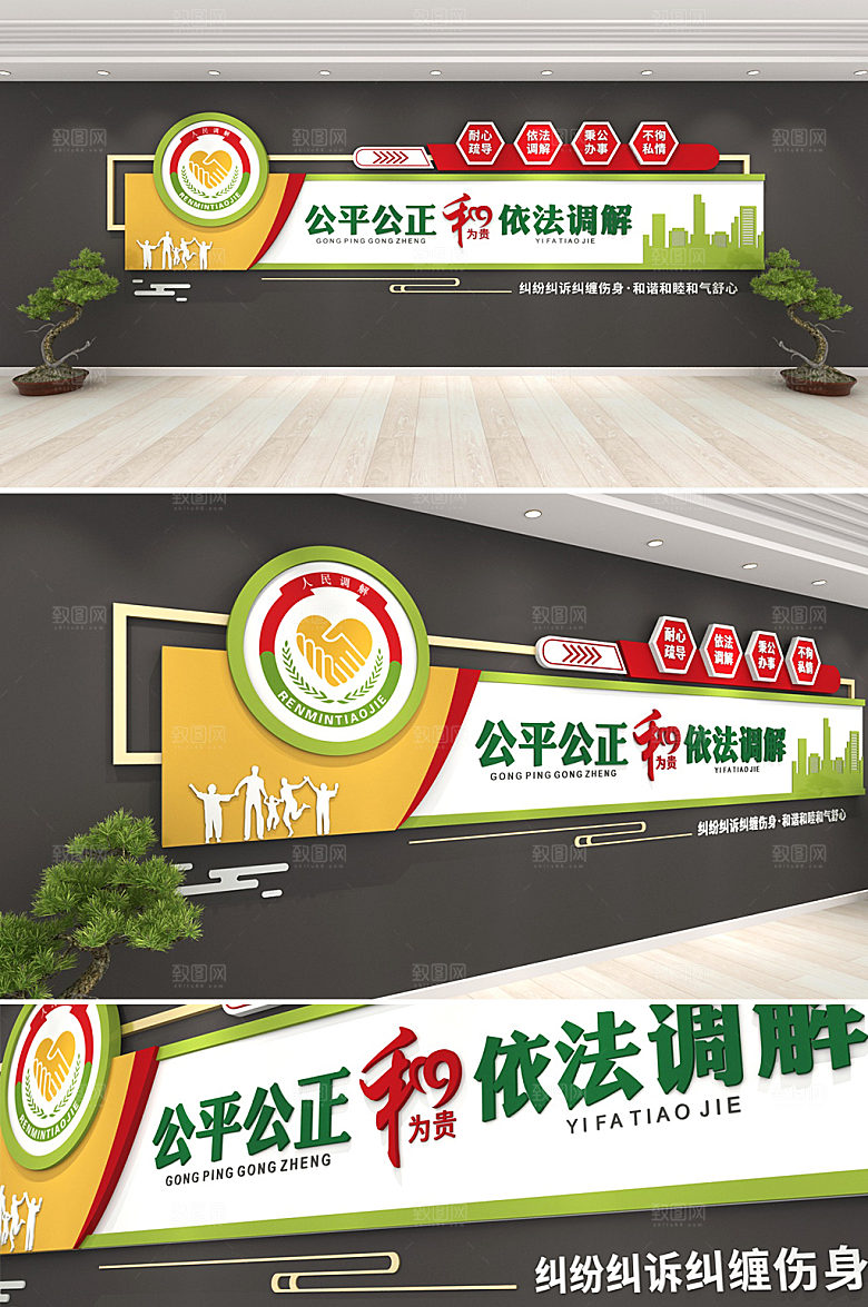 3d公平公正依法文化墙模板