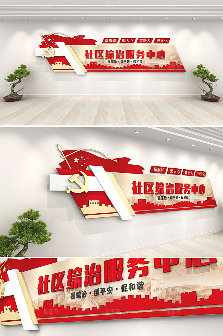 原创综合治理服务中心文化墙设计