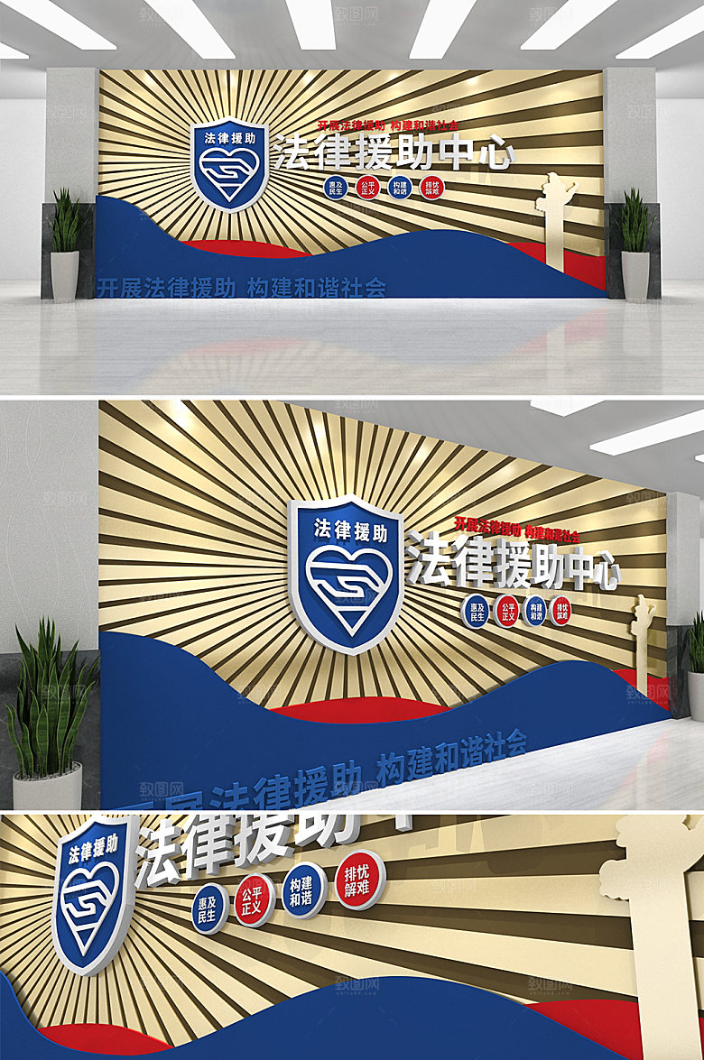 简约法律援助文化墙设计