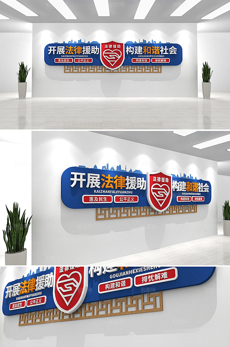 可商用法律援助文化墙设计