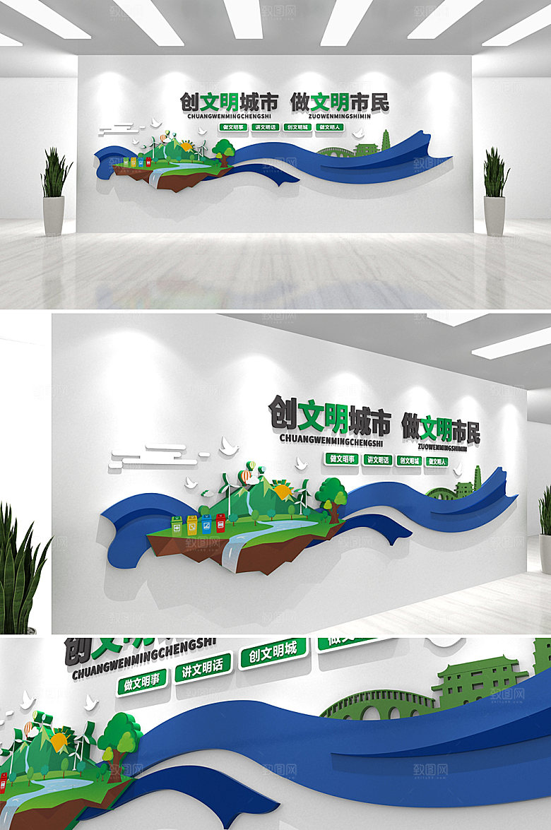 3d文明创建创城文化墙设计