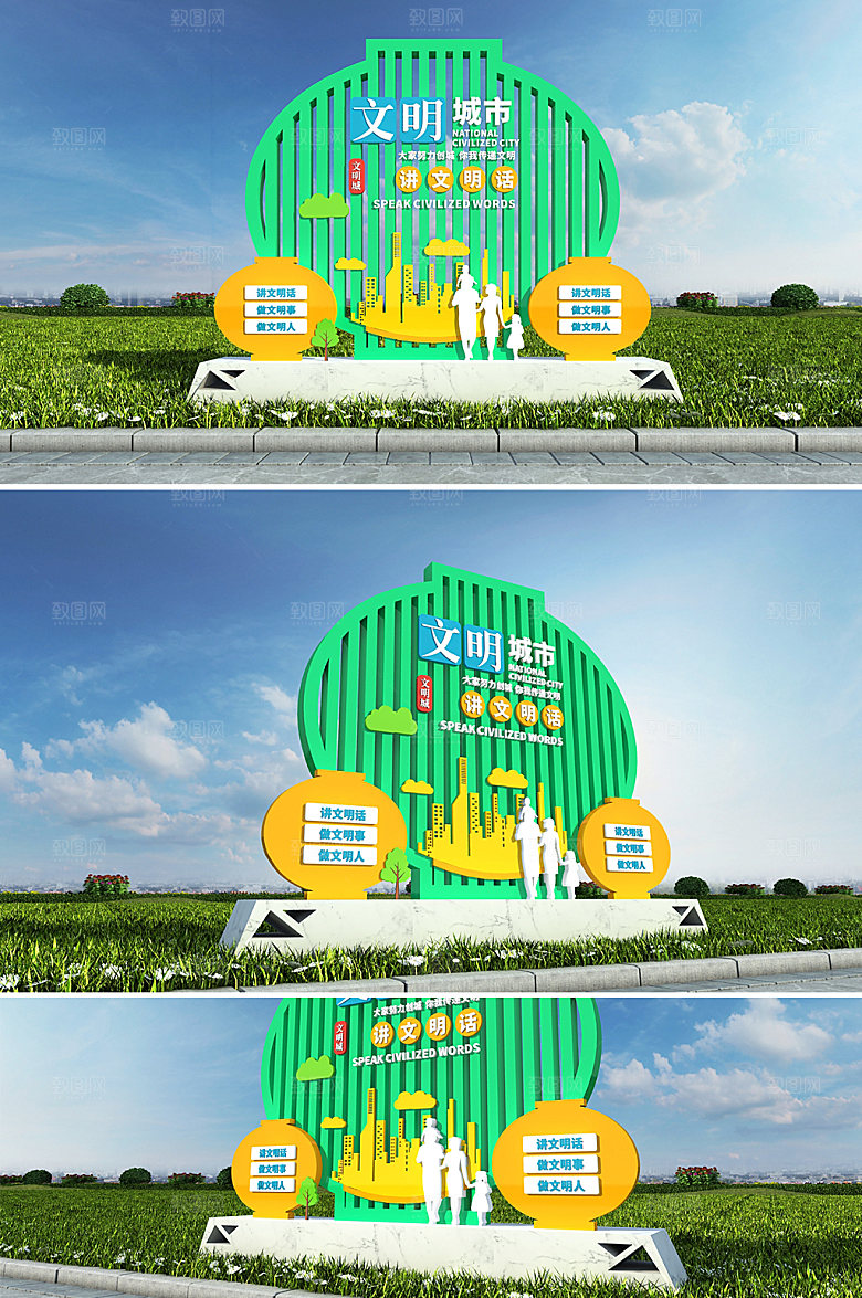 绿色城市宣传创城文明城雕塑设计