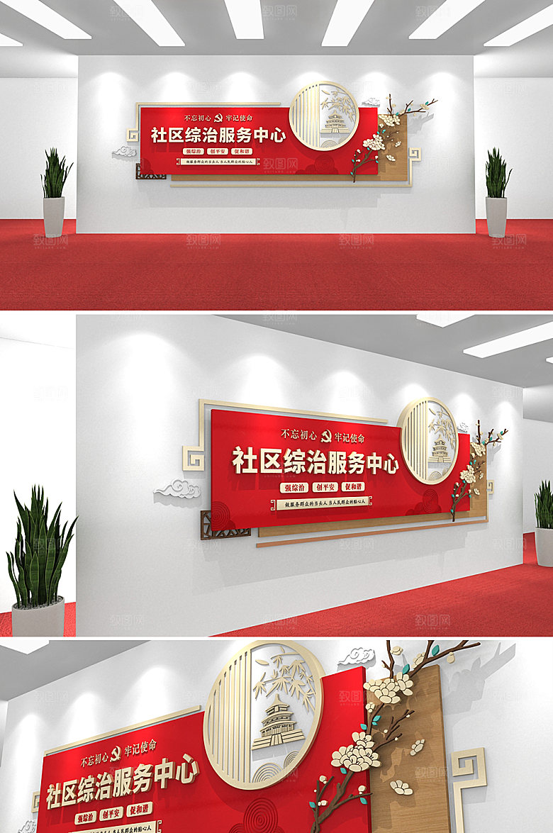 3d社区综合治理服务中心文化墙模板