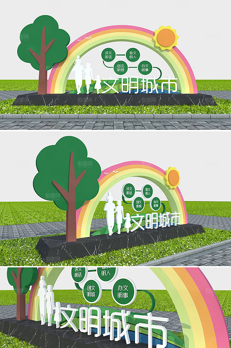 树木彩虹创意创文明城雕塑设计