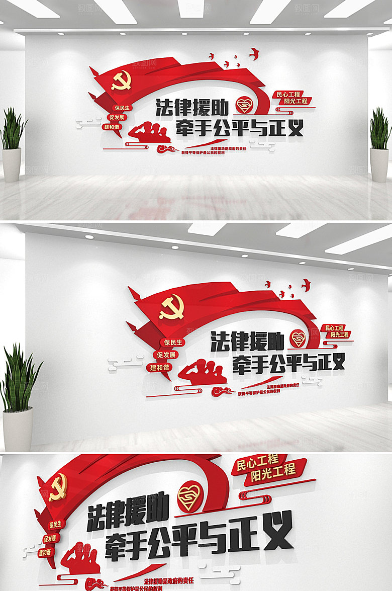 创新法律援助律师事务所文化墙设计