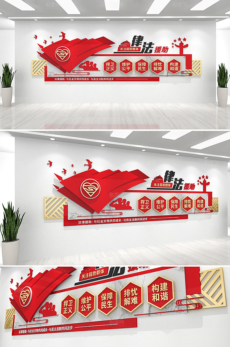 立体旗帜法律援助党建文化墙设计