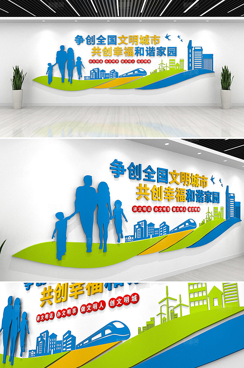 可商用争创文明城党建文化墙设计