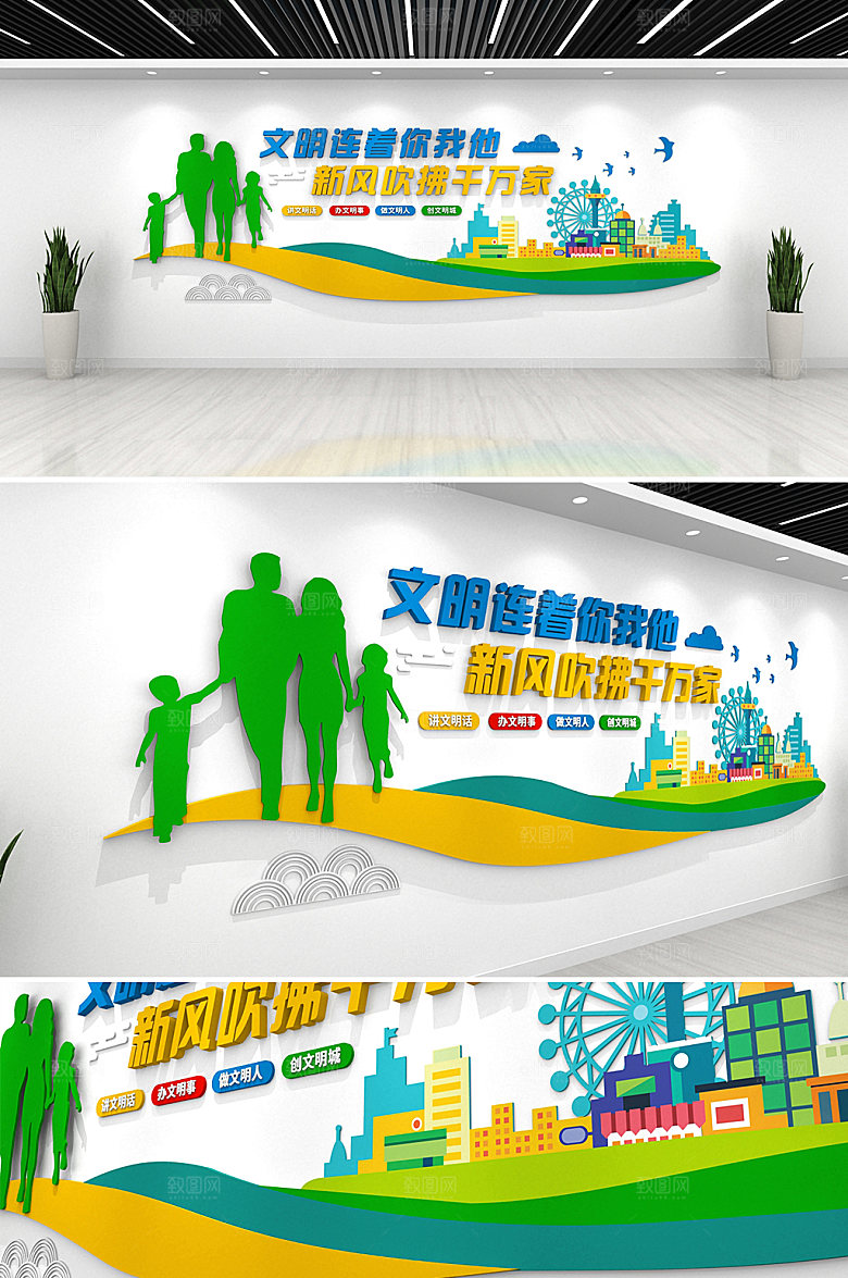 立体创建文明城党建文化墙设计