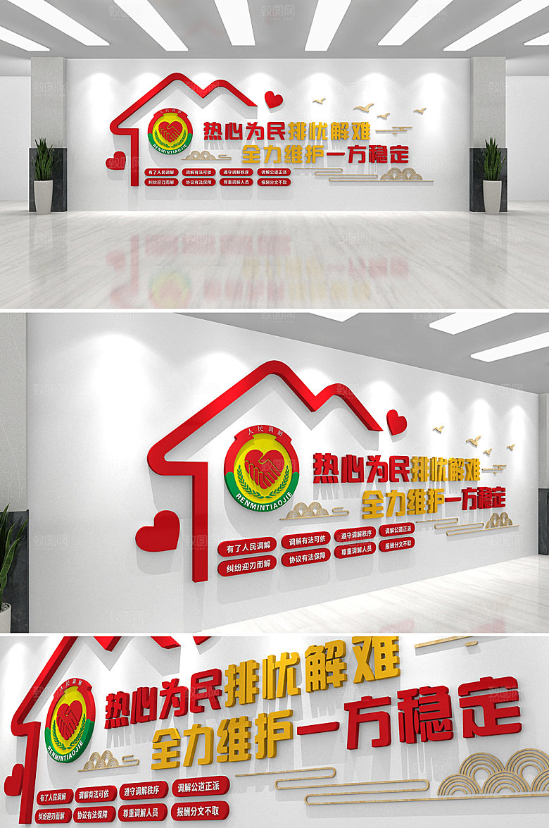大气和为贵社区矛调中心文化墙设计