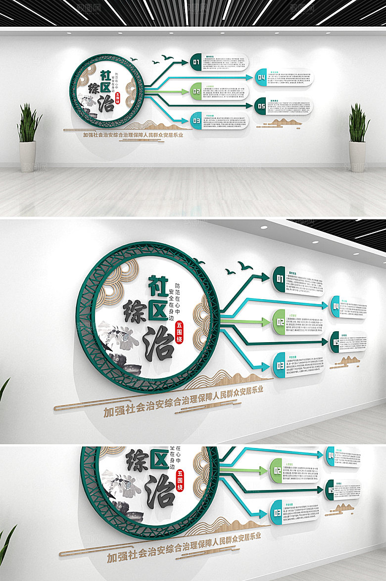 原创可商用社区综治文化墙设计