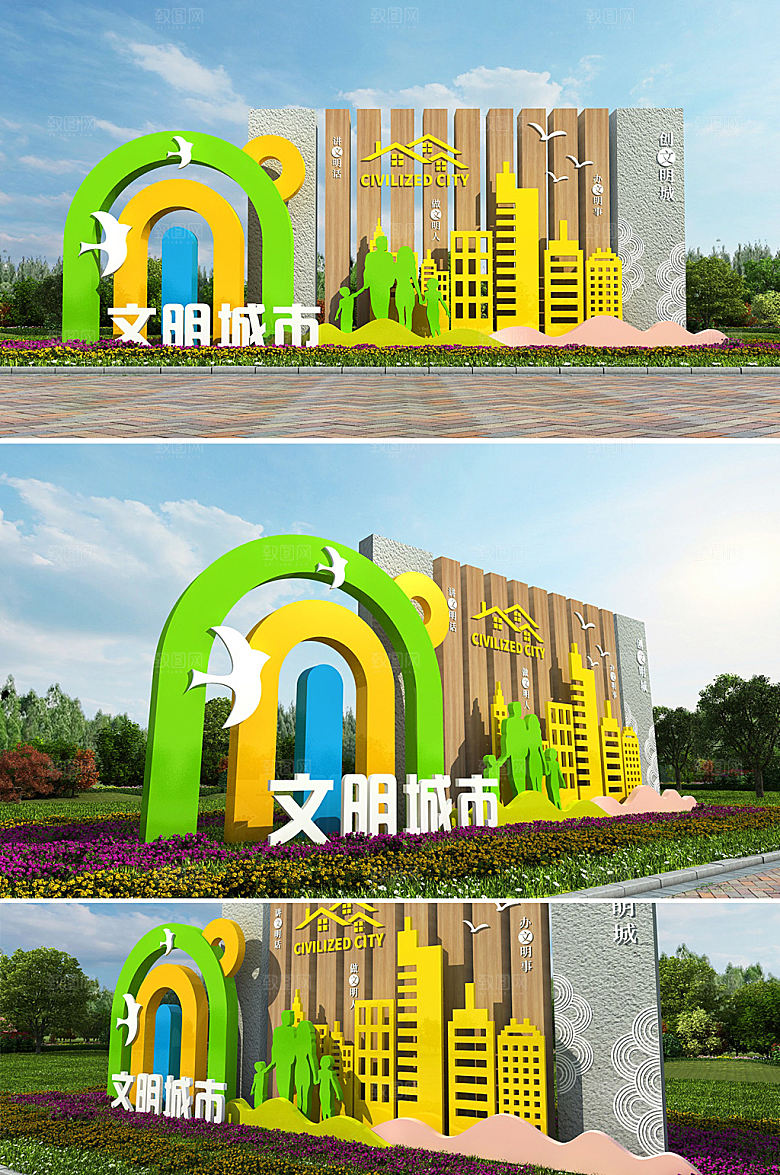 创新创文明城市雕塑设计