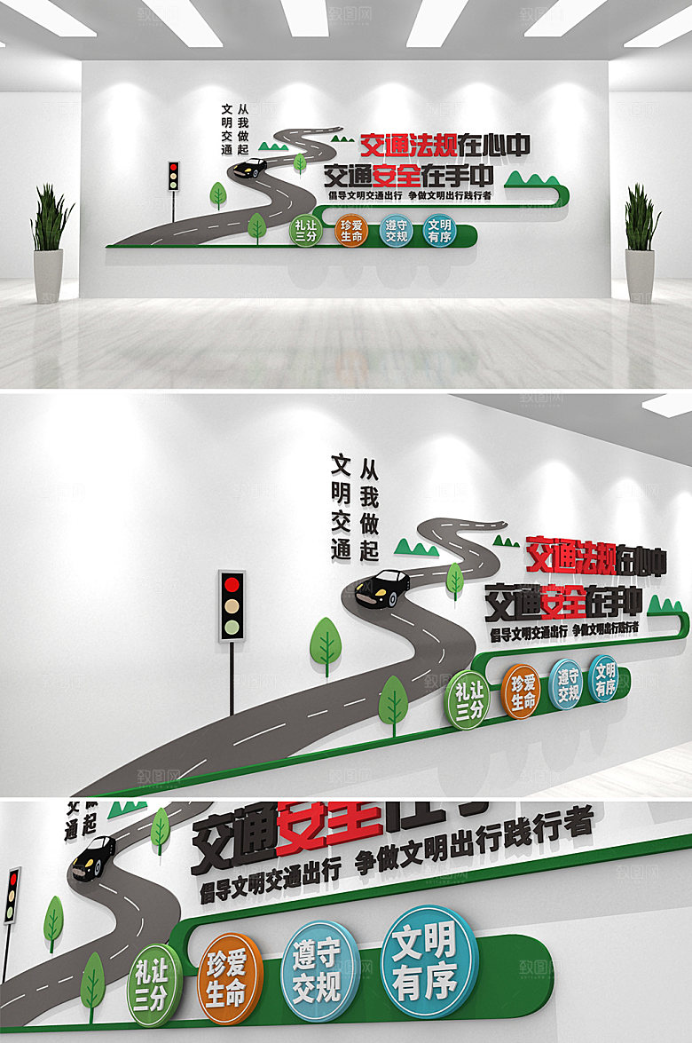 立体交通安全标语文化墙效果图