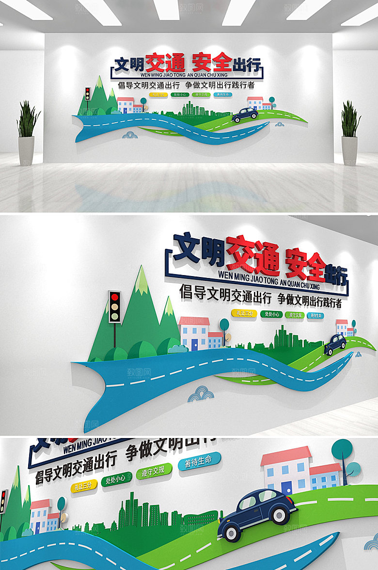 简约交通安全文化墙模板