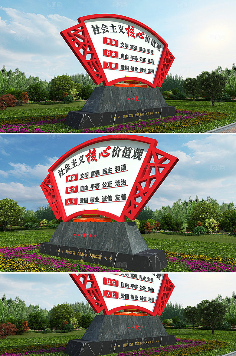 3d扇形社会主义核心价值观户外雕塑设计