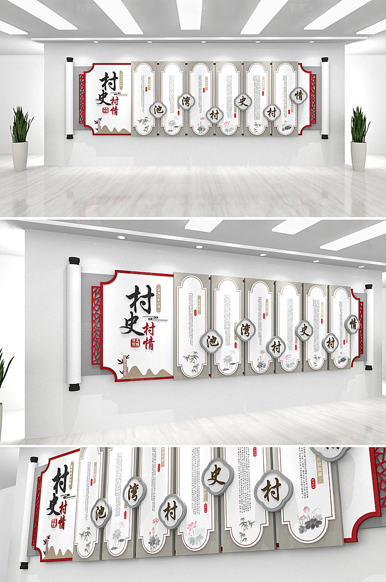 中国风村史村情村部文化墙设计