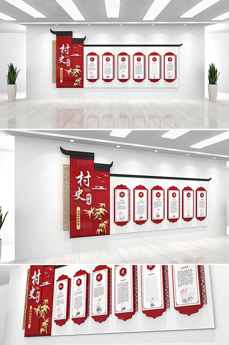 室内3d村史馆文化墙设计