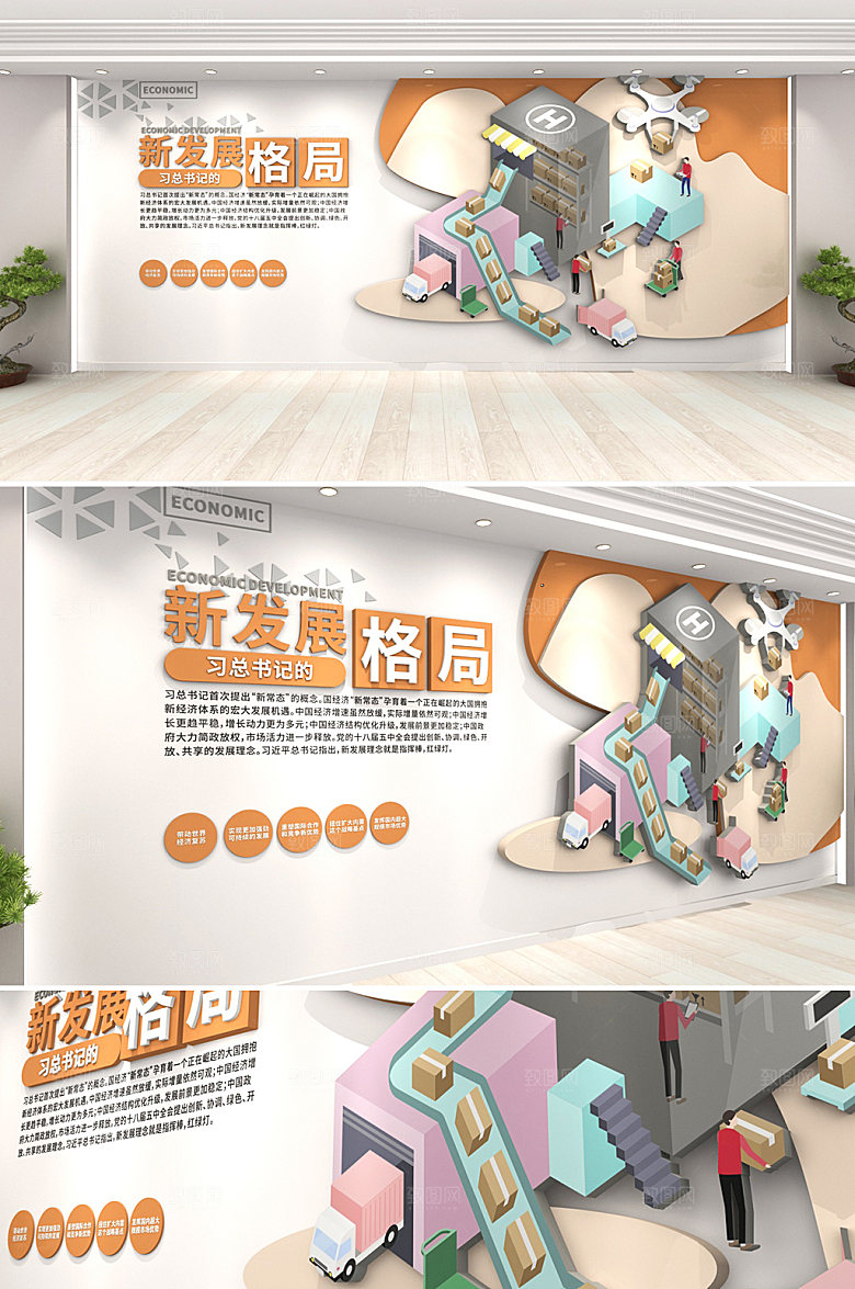 黄色经济复苏发展新格局文化墙模板