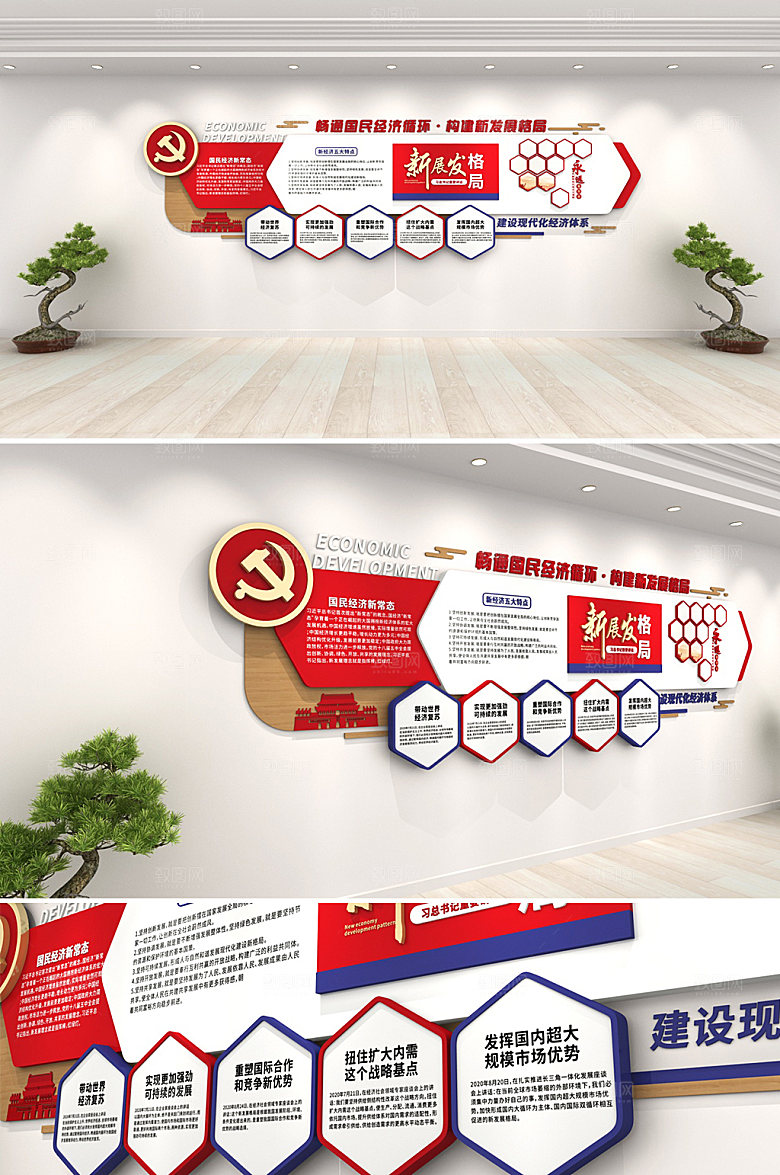 红色发展新格局党建文化墙模板