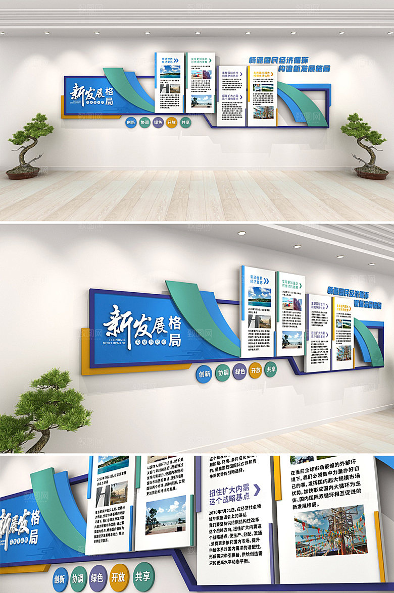 简约发展新格局党建文化墙模板
