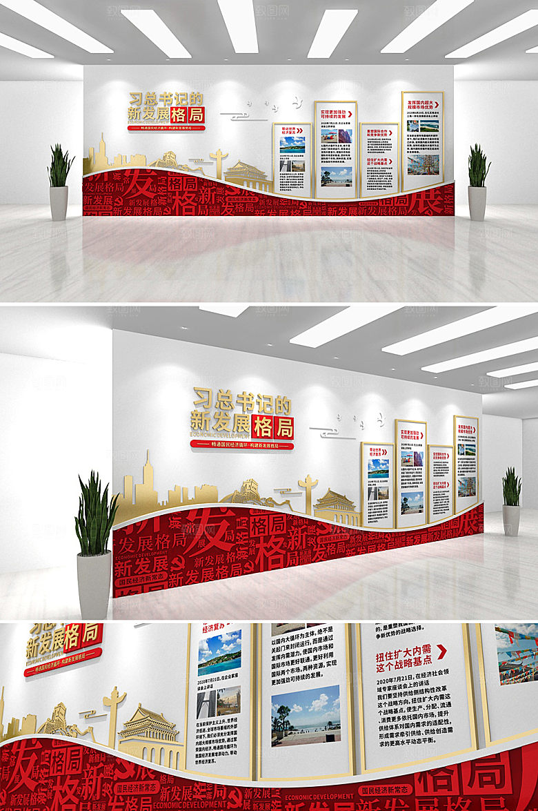 室内发展新格局党建文化墙模板