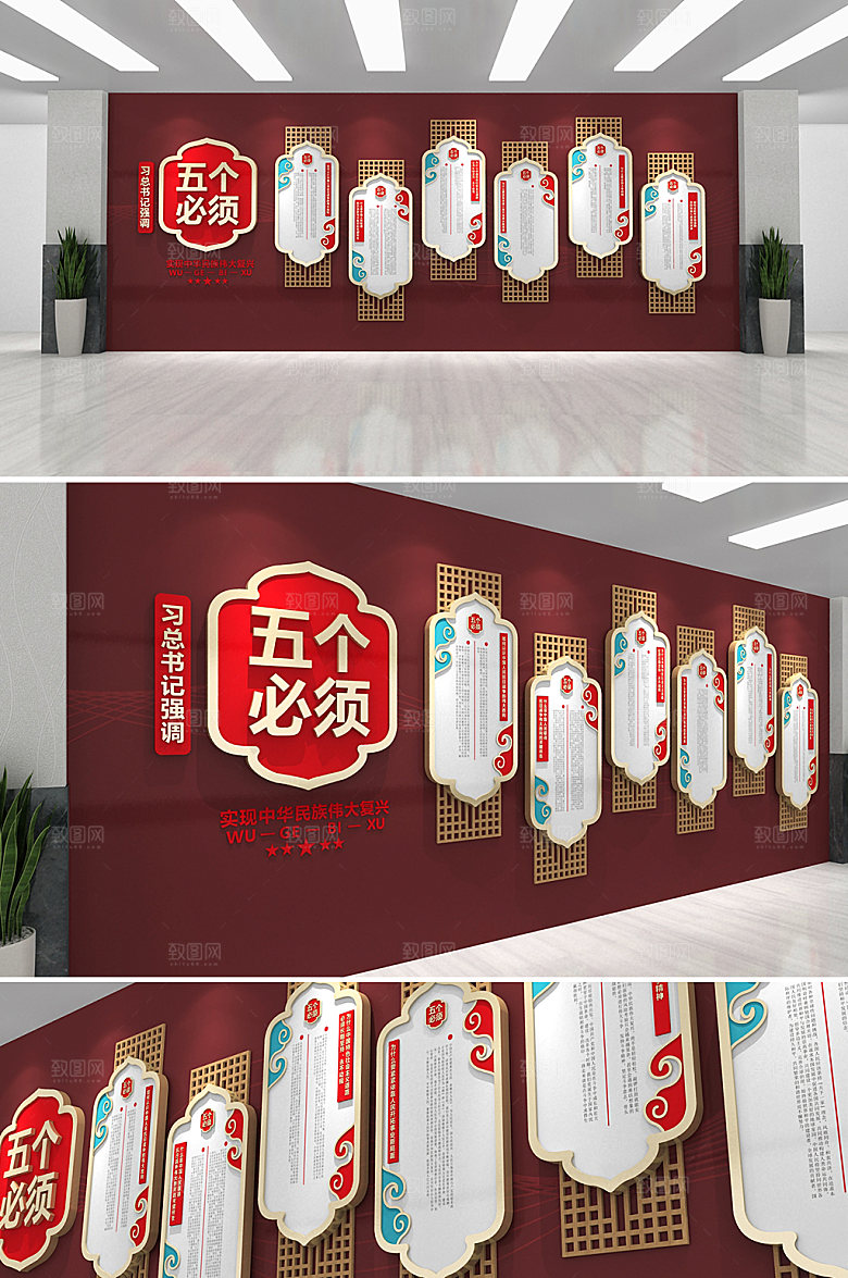 极简红色五个必须党建文化墙模板