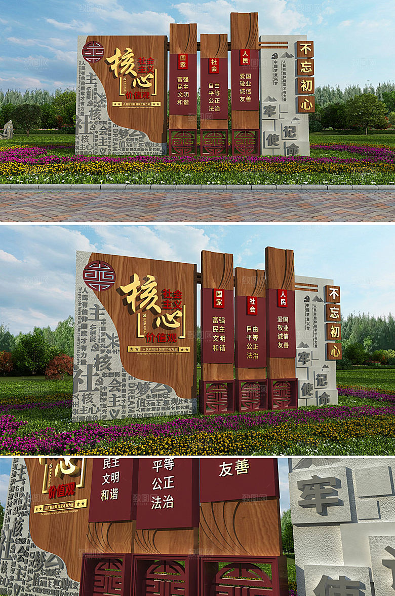 3d公园核心价值观木纹雕塑模板