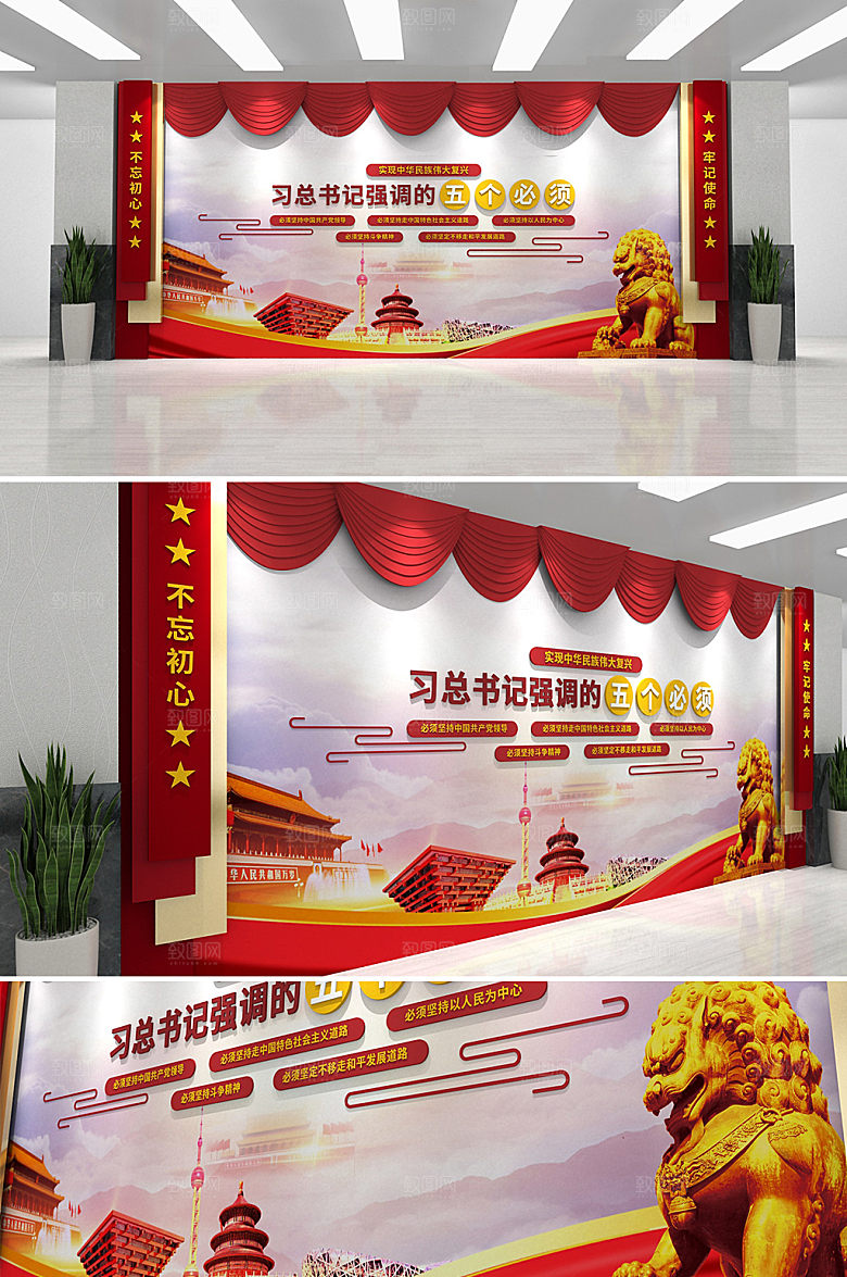 3d五个必须党建文化墙设计
