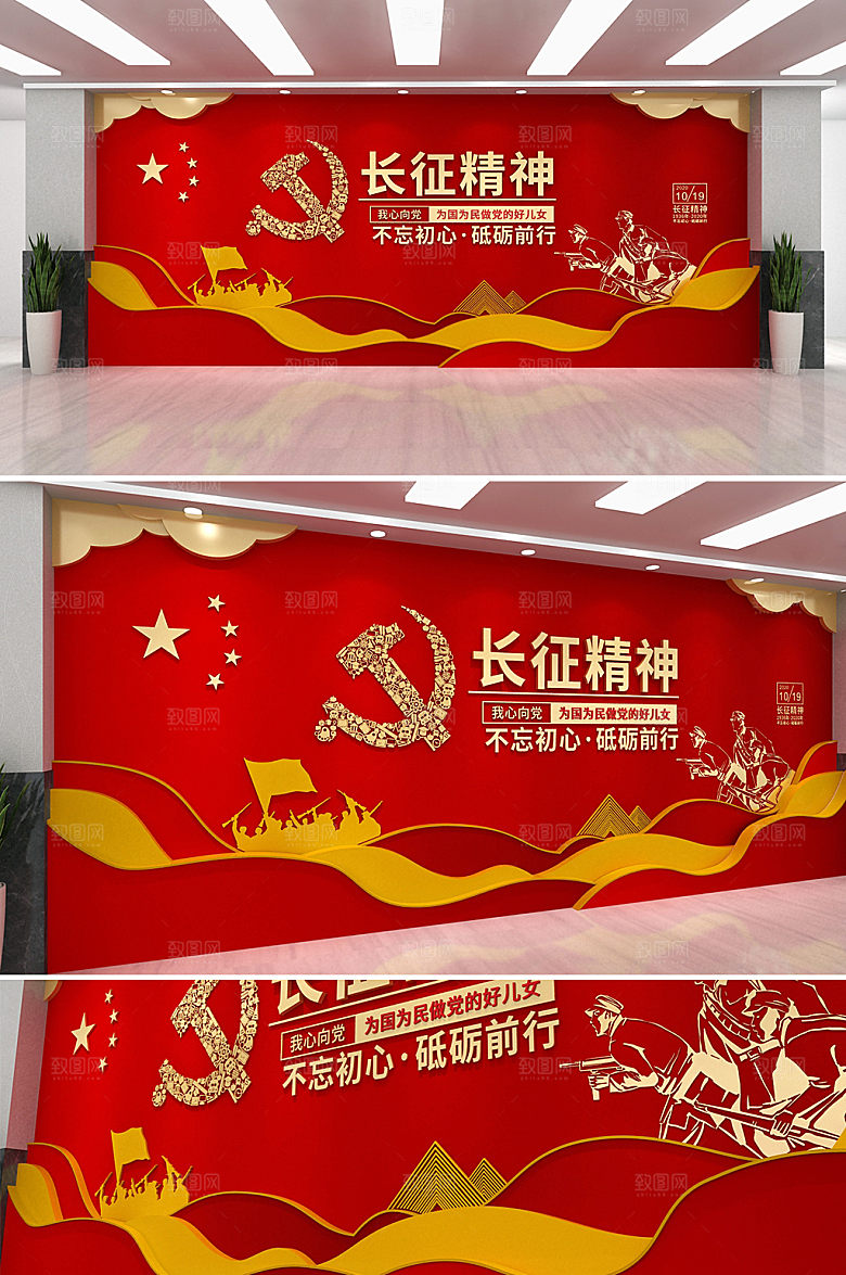 简约时尚长征精神文化墙设计