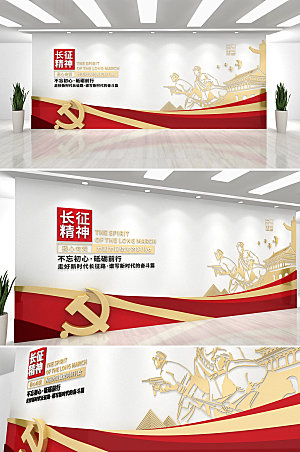 红色长征精神革命文化墙设计